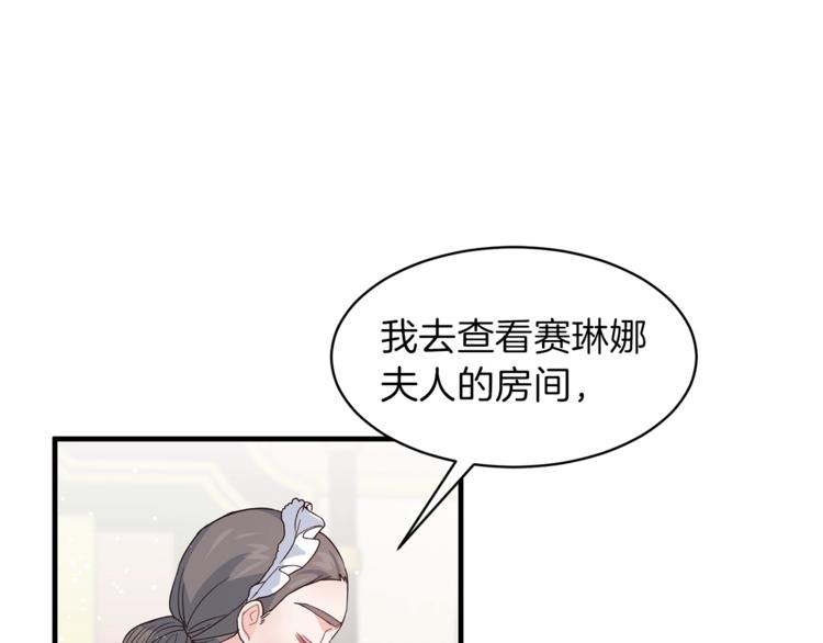 第5话 驱逐黑心侍女！26