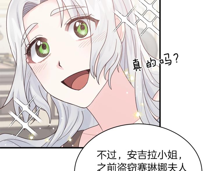 第5话 驱逐黑心侍女！124