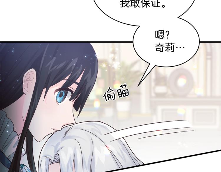 第5话 驱逐黑心侍女！121