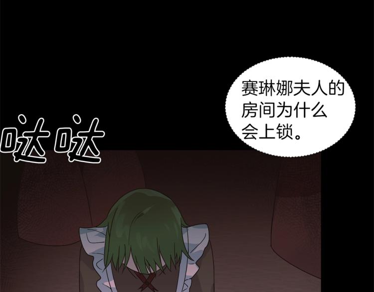 第5话 驱逐黑心侍女！87