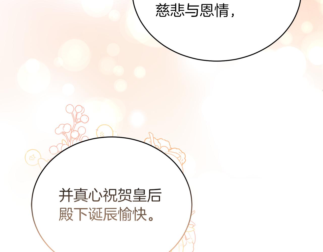 第101话 皇后诞辰8