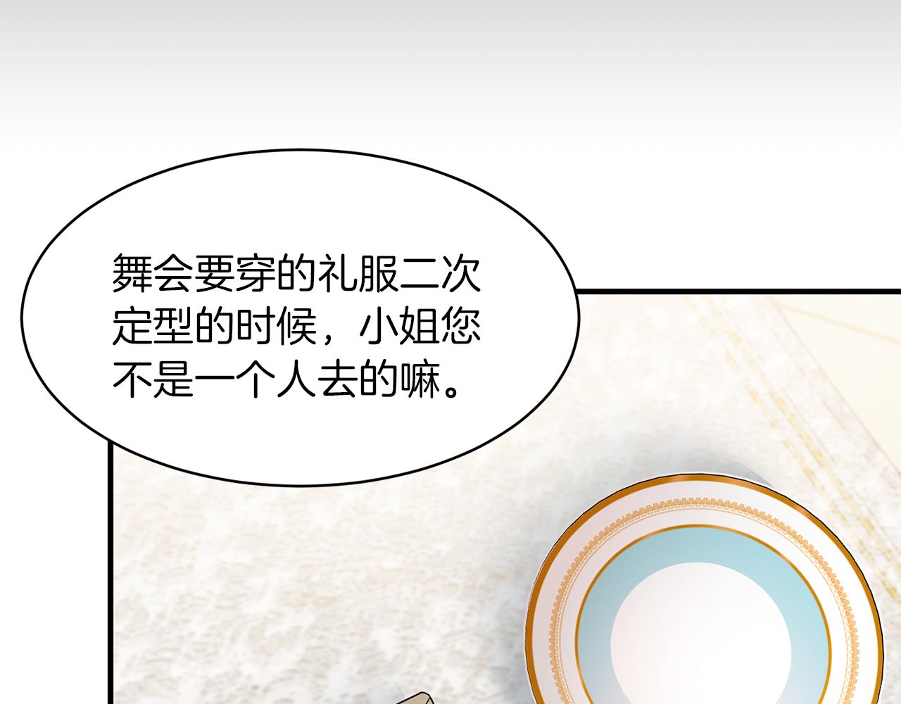 第29话 未婚夫的邀请47