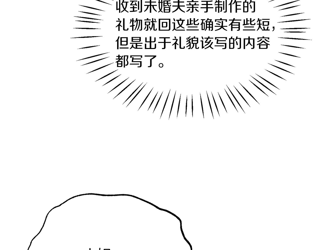 第29话 未婚夫的邀请150