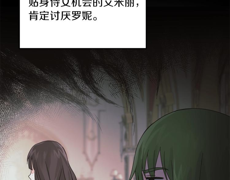 第5话 驱逐黑心侍女！76