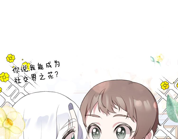 第28话 未婚夫的礼物18