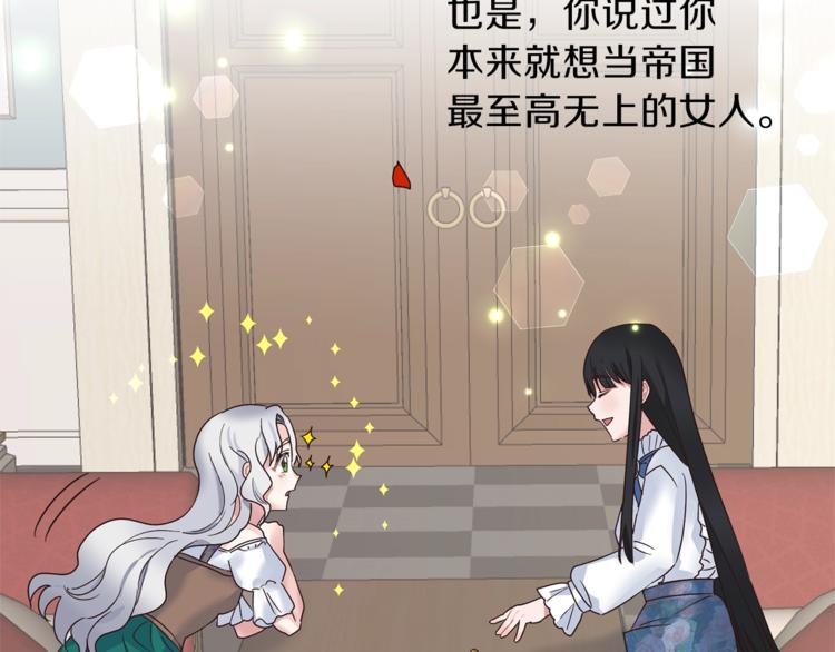 第4话 当皇后？你也配？120
