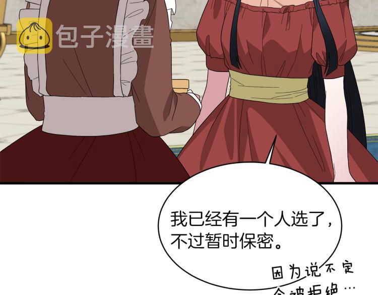 第28话 未婚夫的礼物75