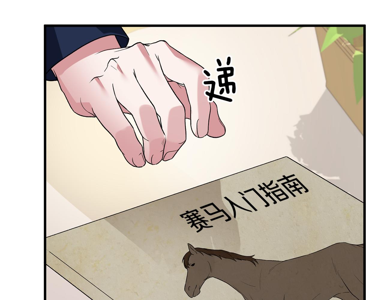 第30话 参观赛马83