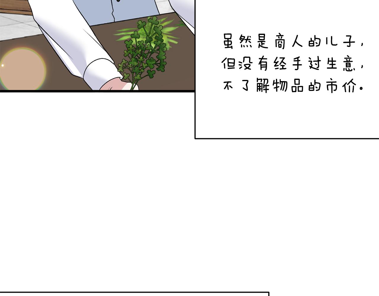 第84话 可疑的药草36