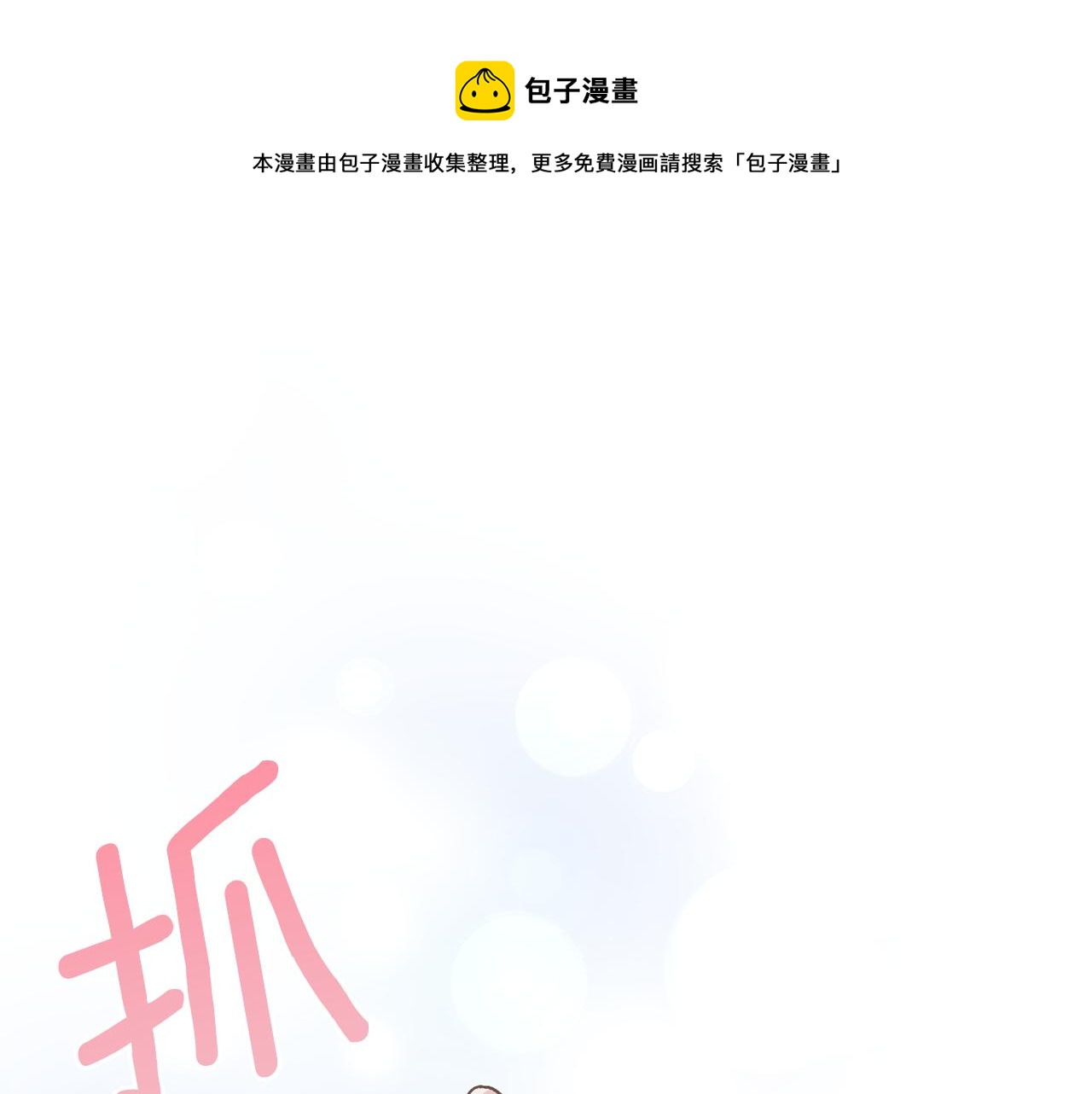 第70话 新潮礼服160