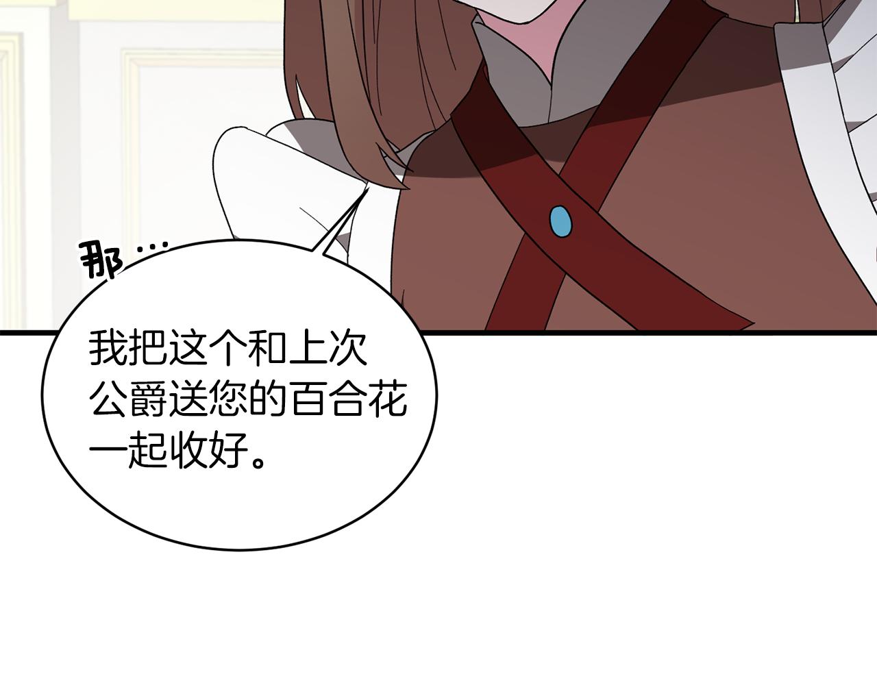 第29话 未婚夫的邀请144