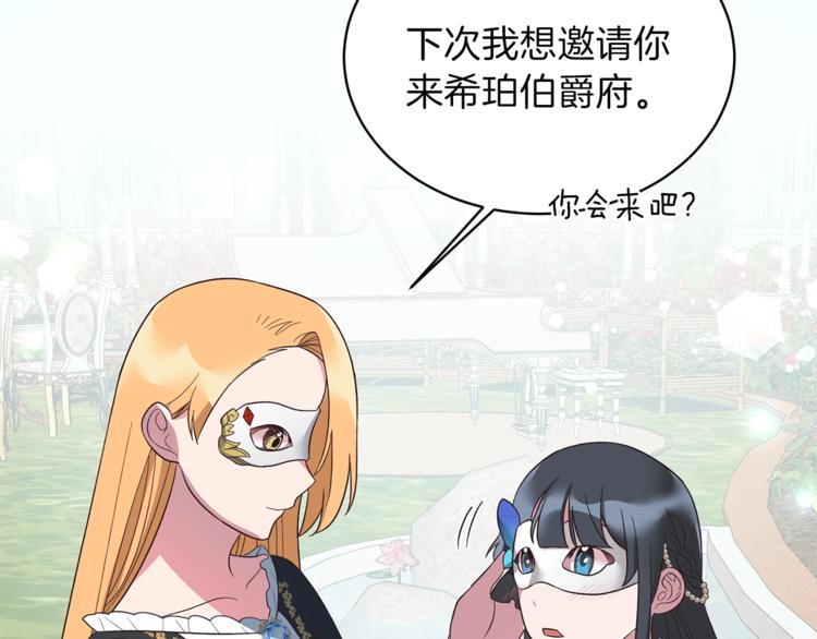 第14话 社交公主，卷土重来！106