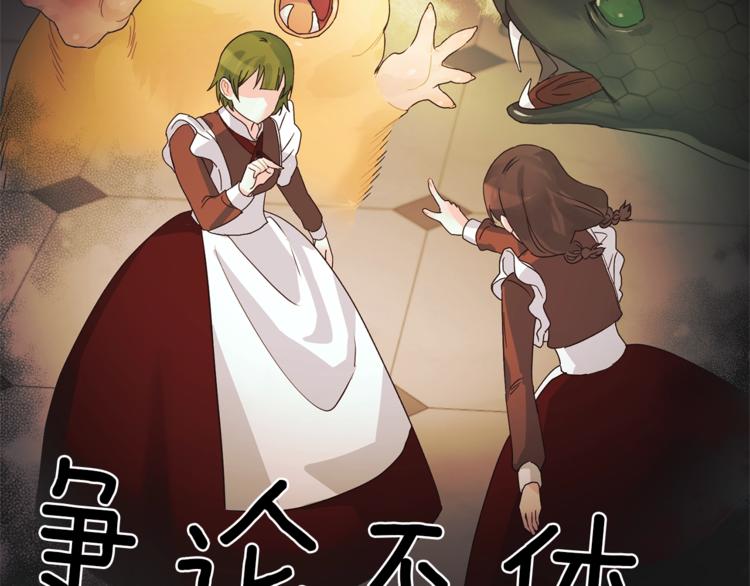 第5话 驱逐黑心侍女！51