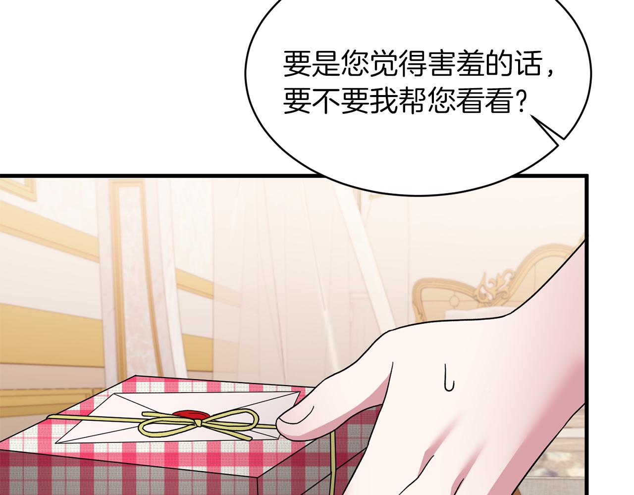 第29话 未婚夫的邀请110
