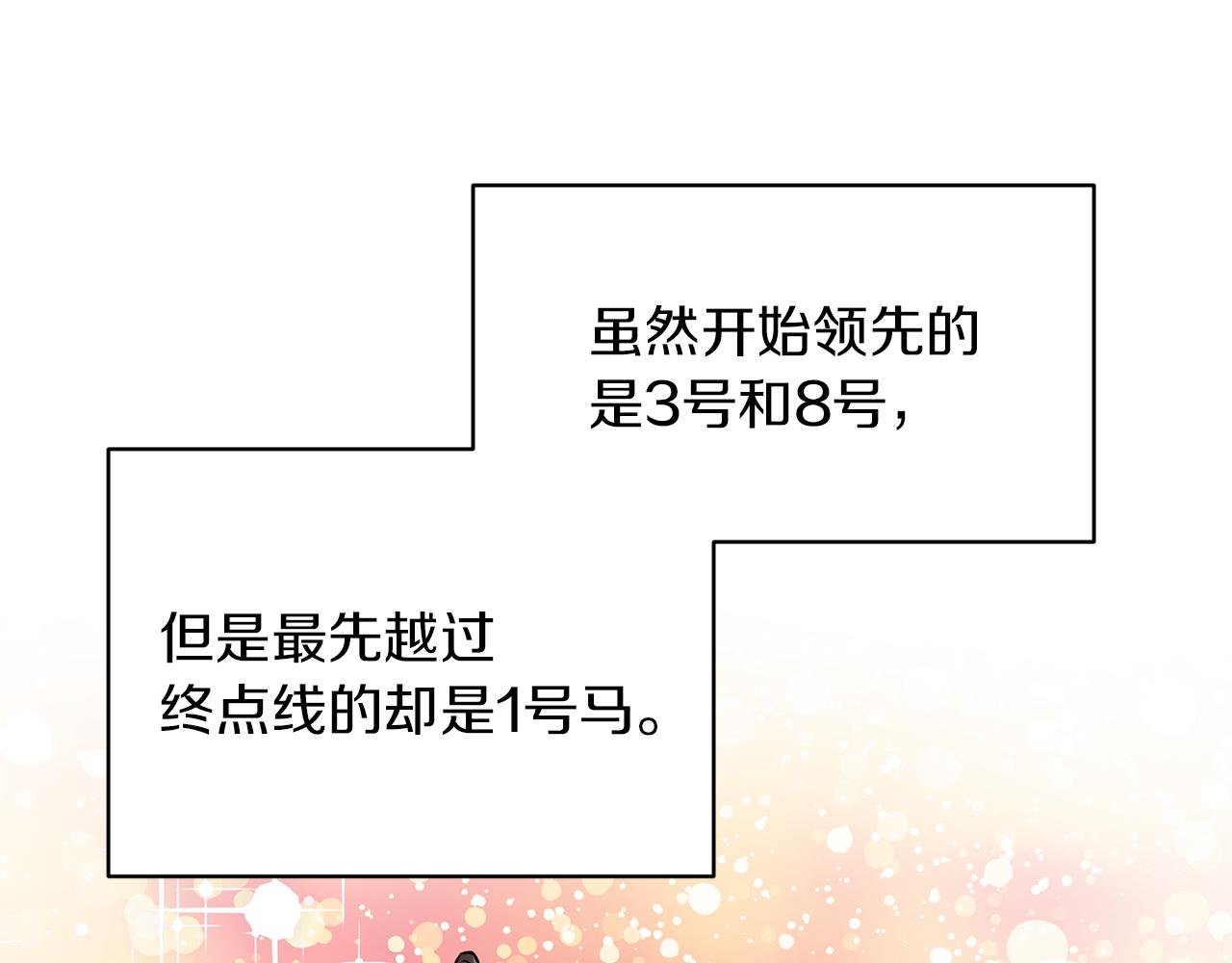 第30话 参观赛马142