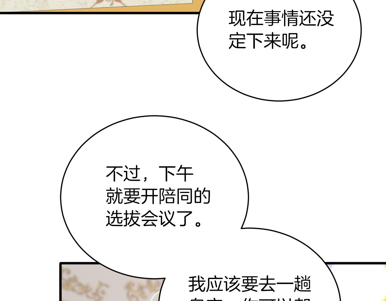 第101话 皇后诞辰149