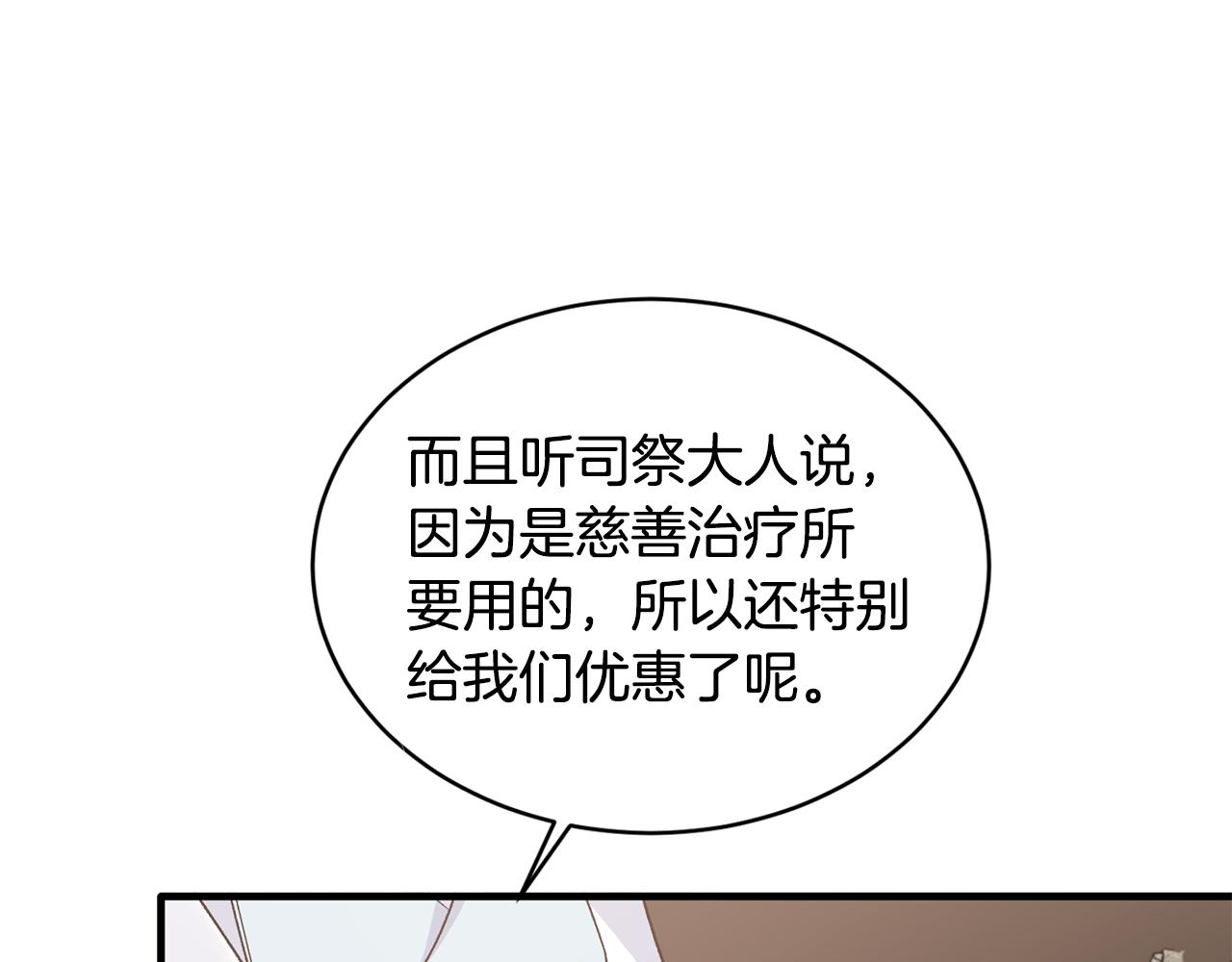 第84话 可疑的药草29