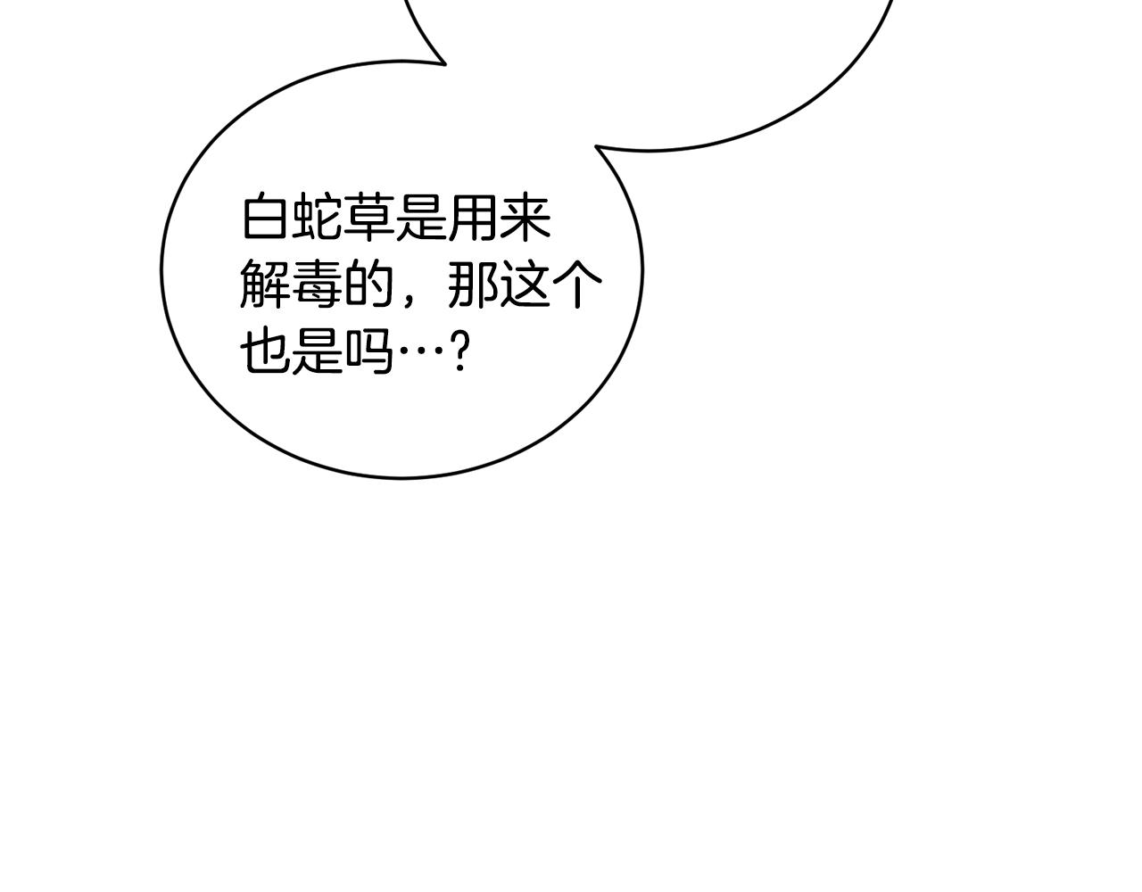 第84话 可疑的药草8