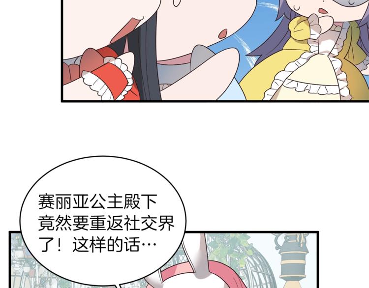 第14话 社交公主，卷土重来！112