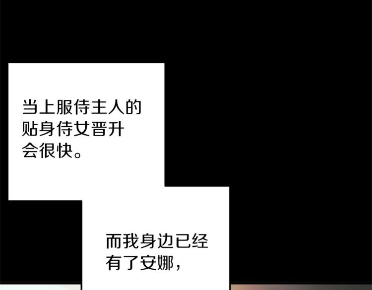第5话 驱逐黑心侍女！63