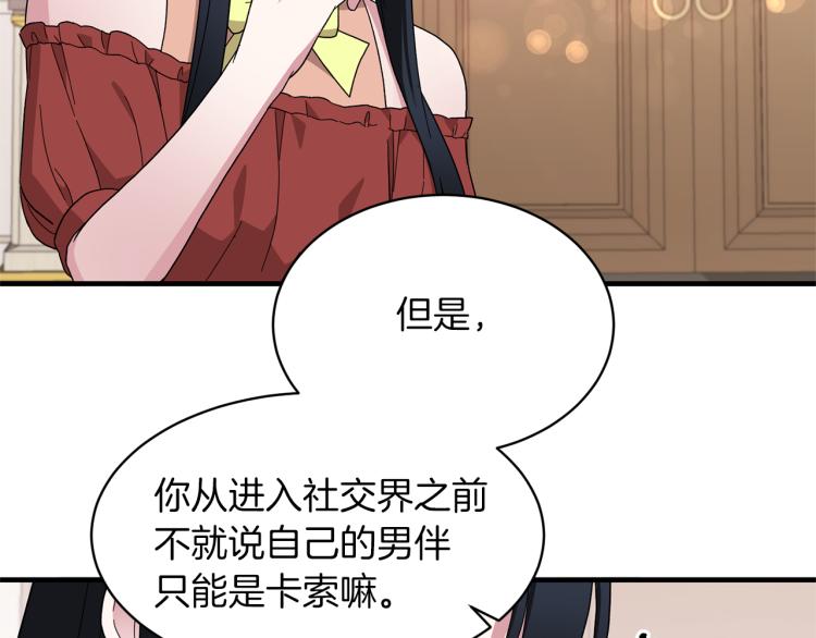 第28话 未婚夫的礼物105