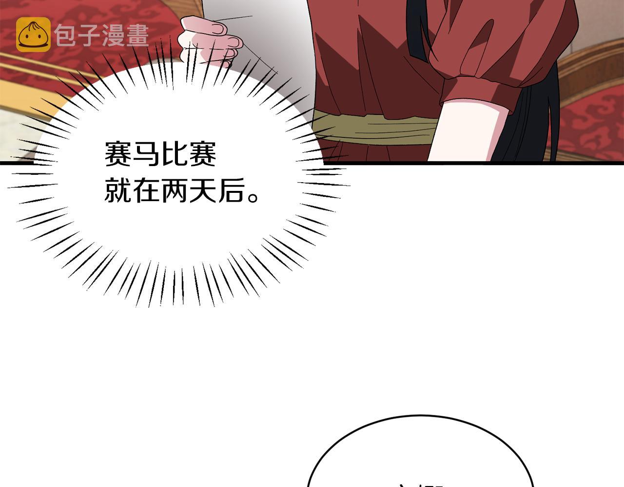第29话 未婚夫的邀请86