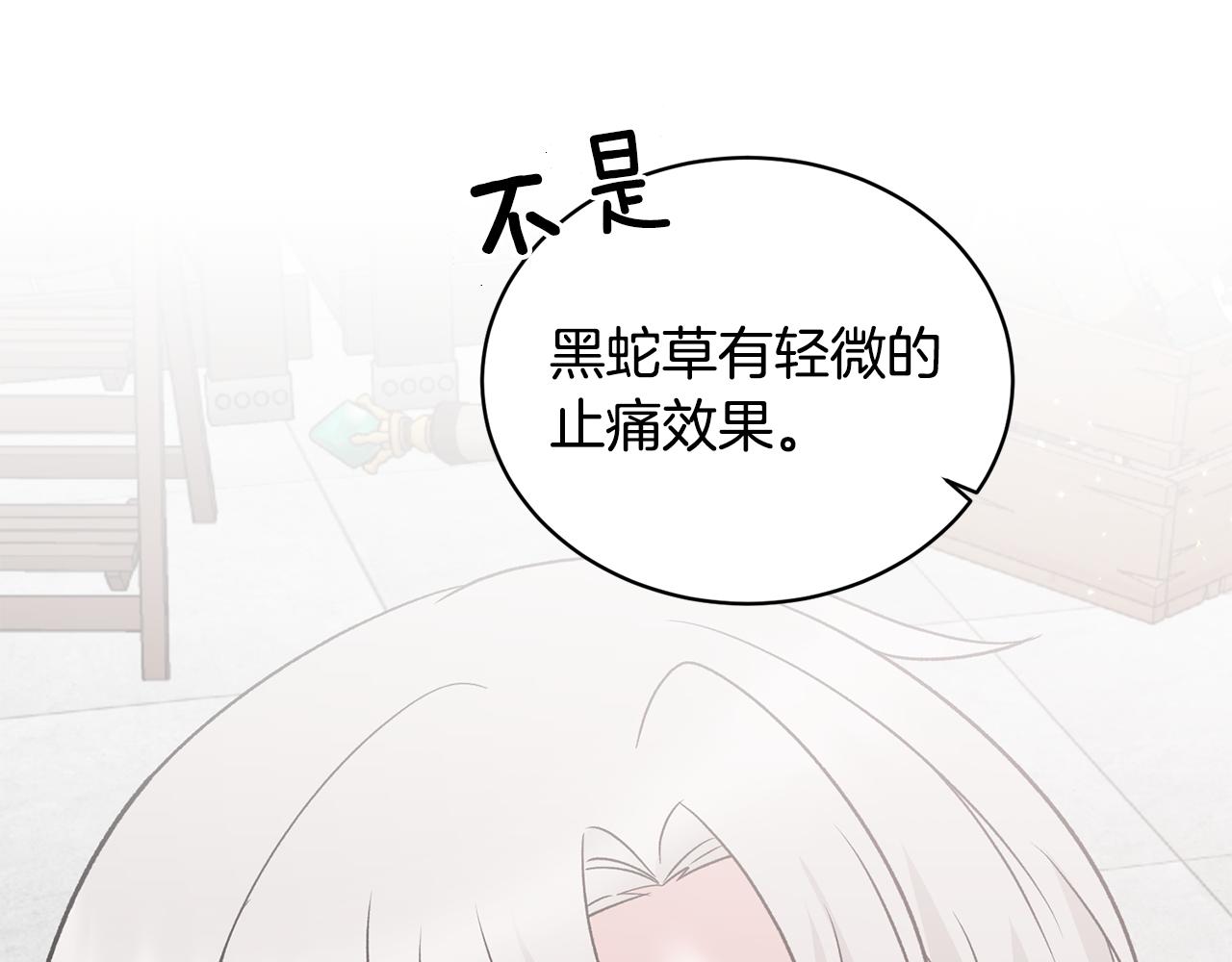 第84话 可疑的药草9