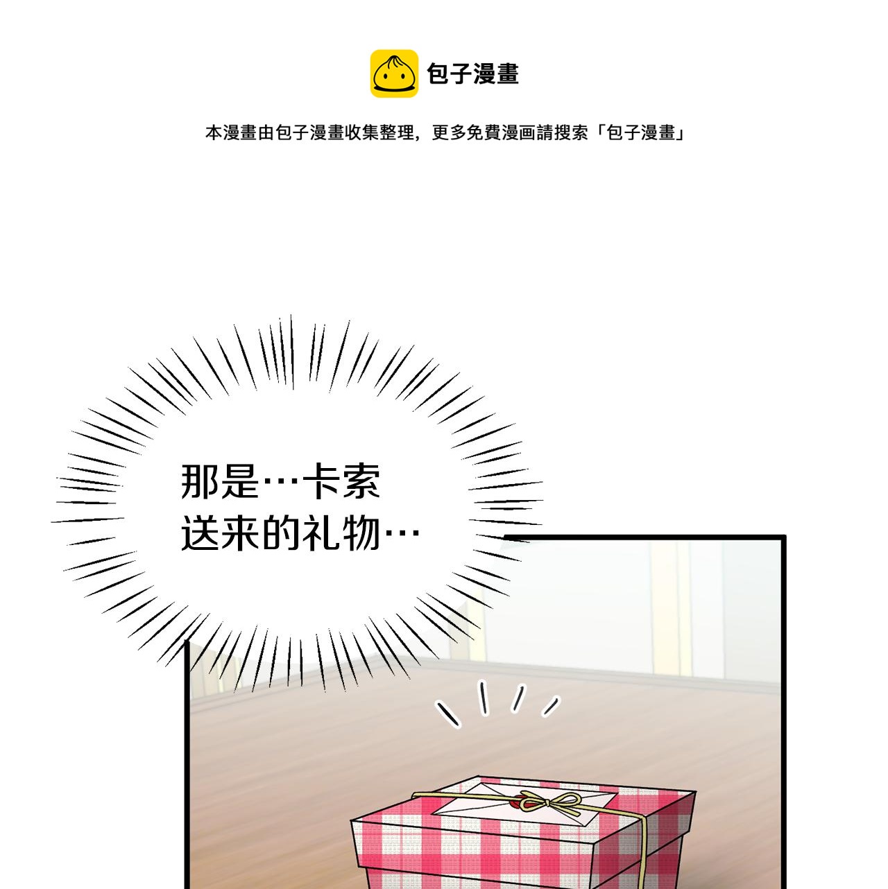 第29话 未婚夫的邀请101