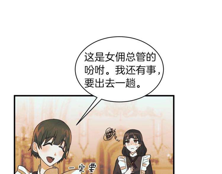 第5话 驱逐黑心侍女！105
