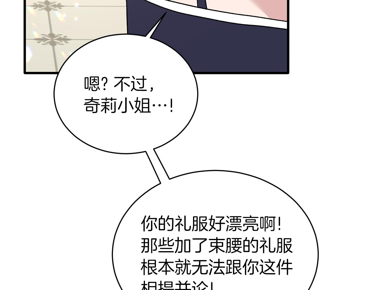 第71话 新款礼服142