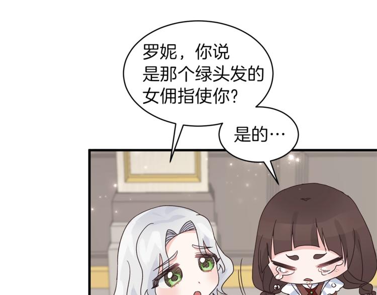 第5话 驱逐黑心侍女！42