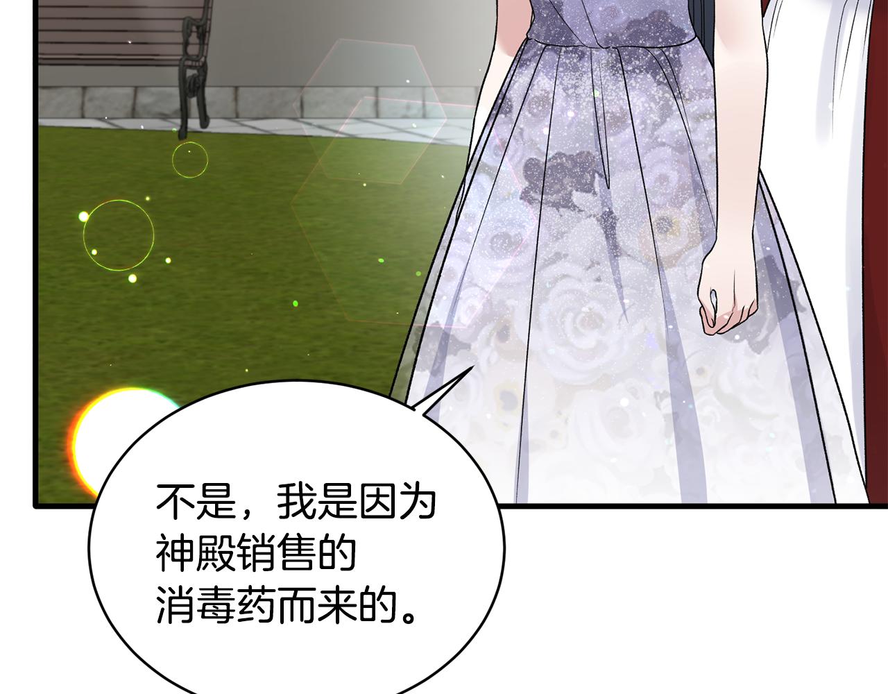 第84话 可疑的药草49