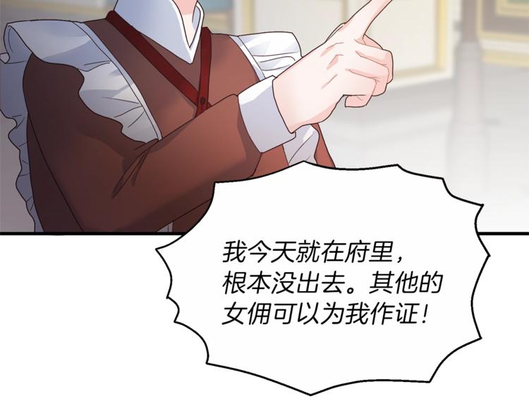 第5话 驱逐黑心侍女！108