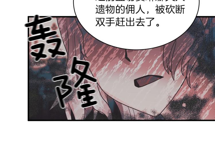 第5话 驱逐黑心侍女！125