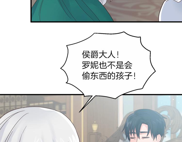 第5话 驱逐黑心侍女！146