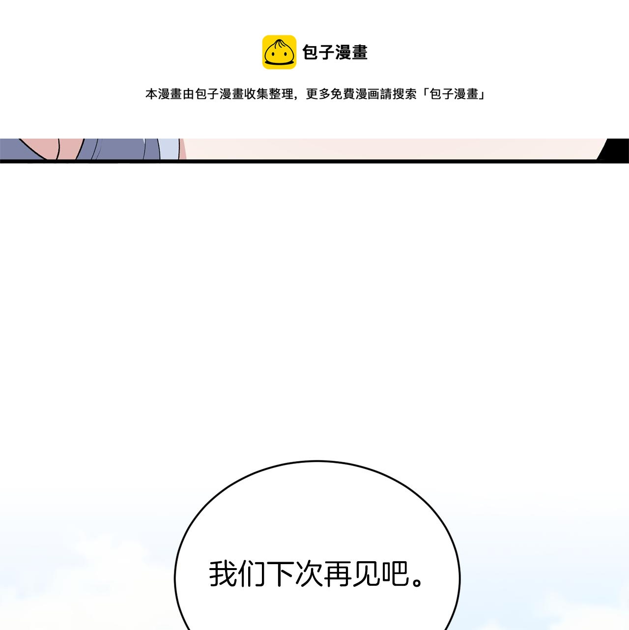 第77话 英雄救美110