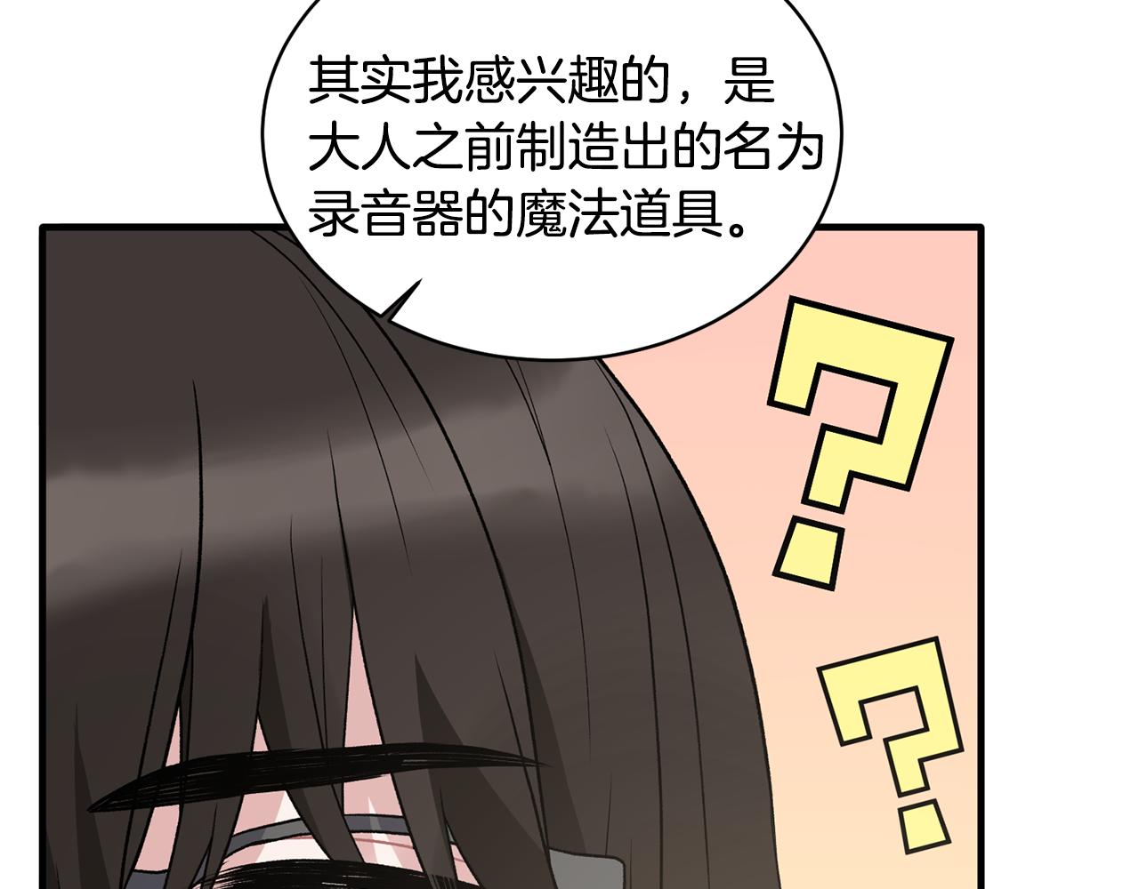 第45话 魔法录音器66