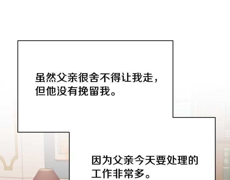 第28话 未婚夫的礼物141