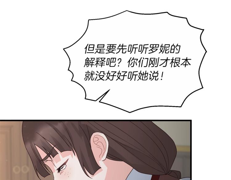 第5话 驱逐黑心侍女！40