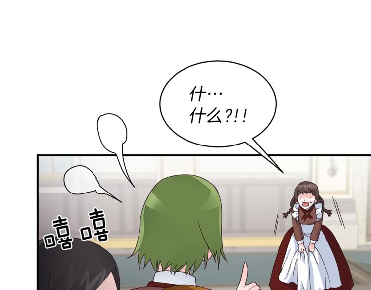 第5话 驱逐黑心侍女！17