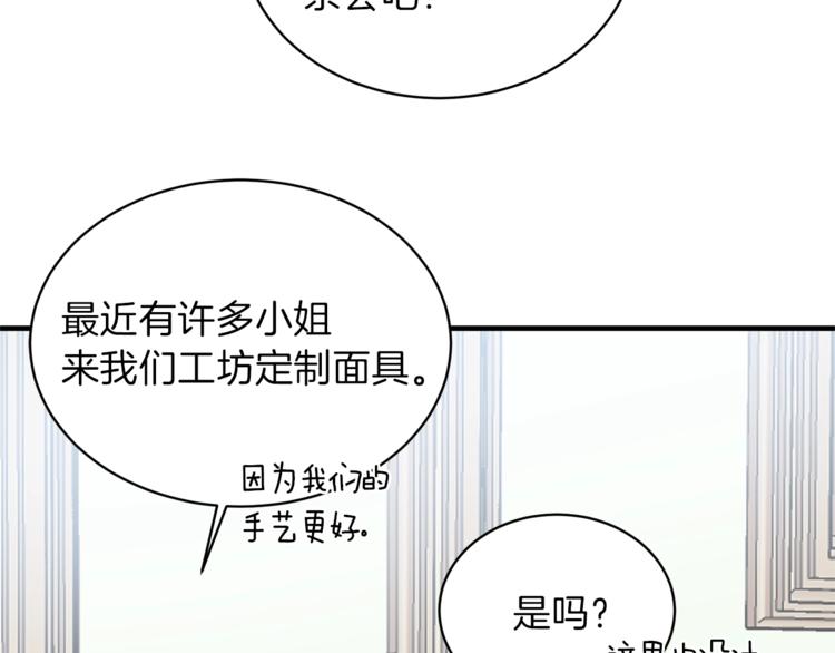 第13话 定制面具19