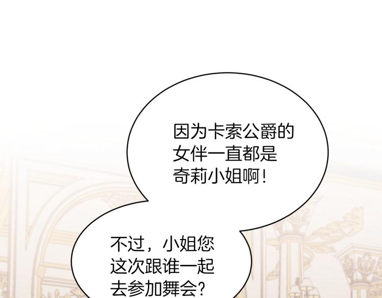 第28话 未婚夫的礼物73