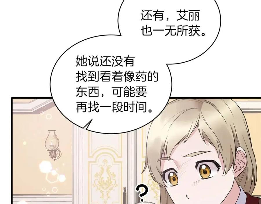 第53话 闺蜜又作妖41