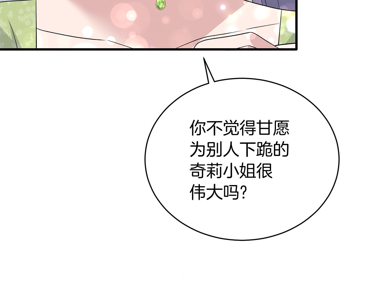 第一季完结篇 宴会上的刁难86