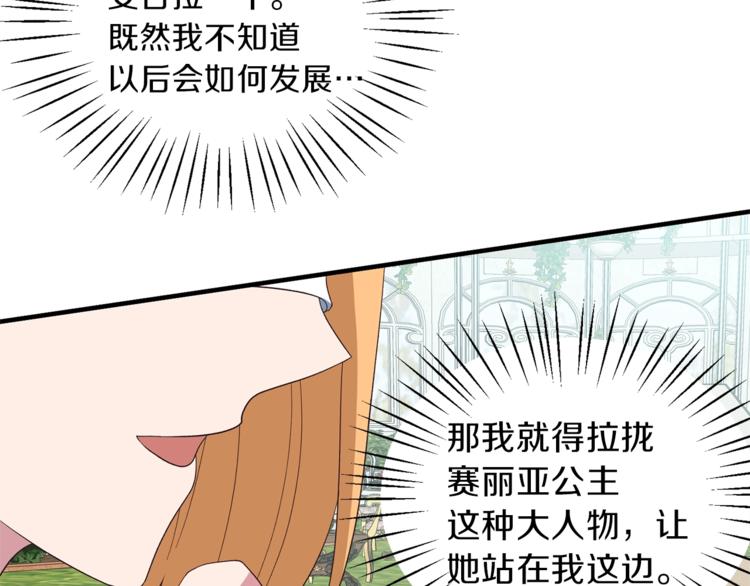 第14话 社交公主，卷土重来！71