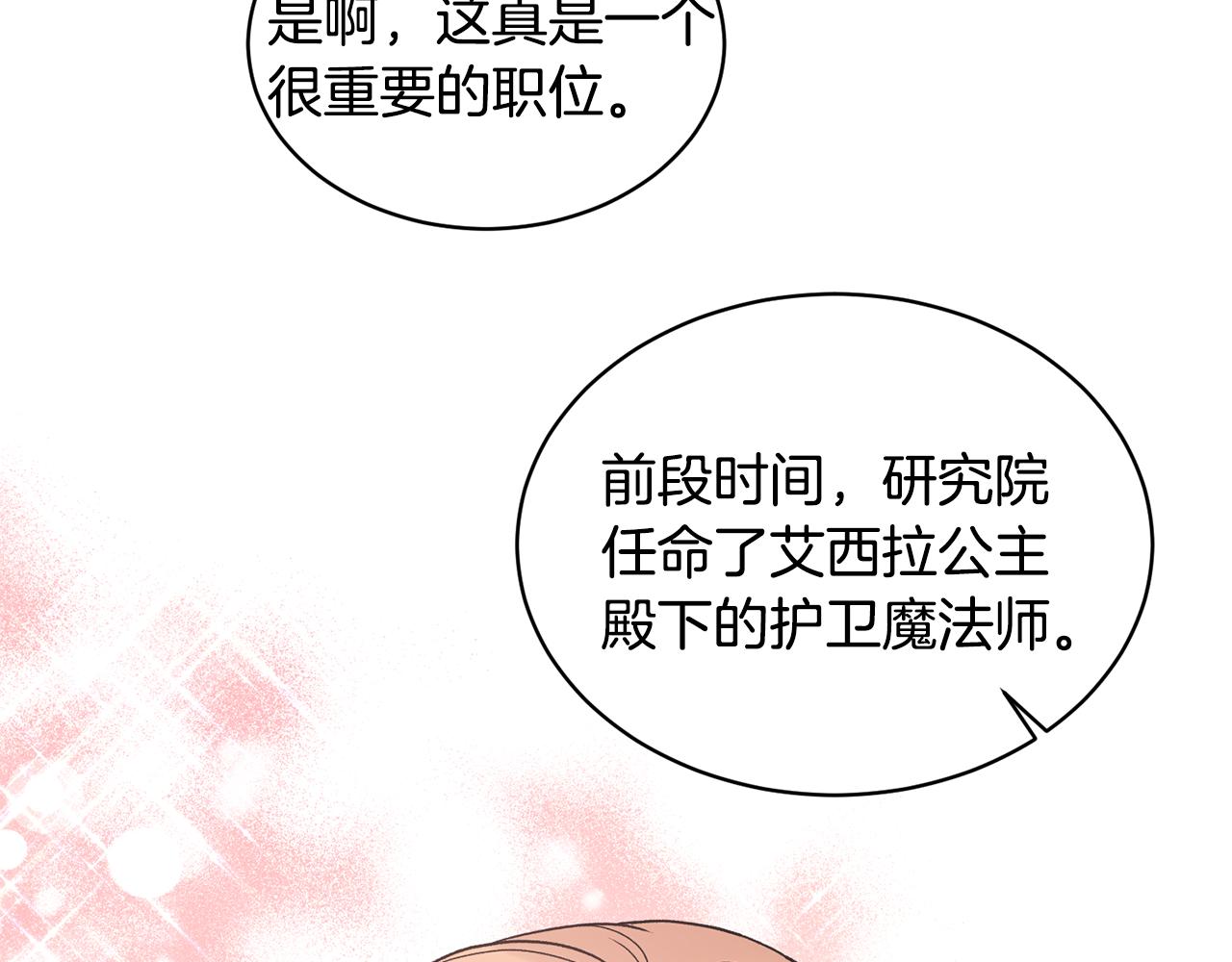 第45话 魔法录音器114