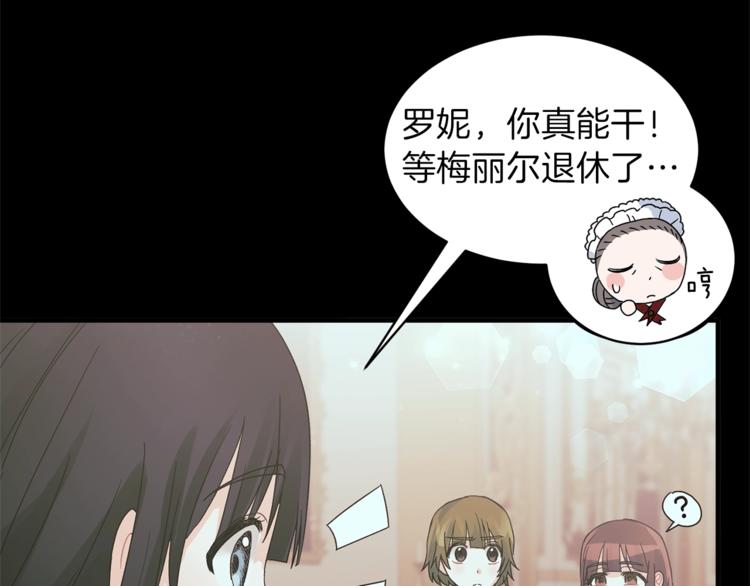 第5话 驱逐黑心侍女！78
