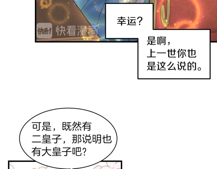 第4话 当皇后？你也配？142