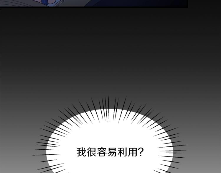 第6话 谁在利用谁？98