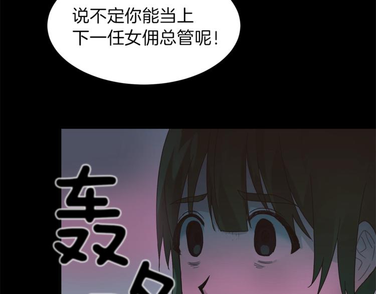 第5话 驱逐黑心侍女！80